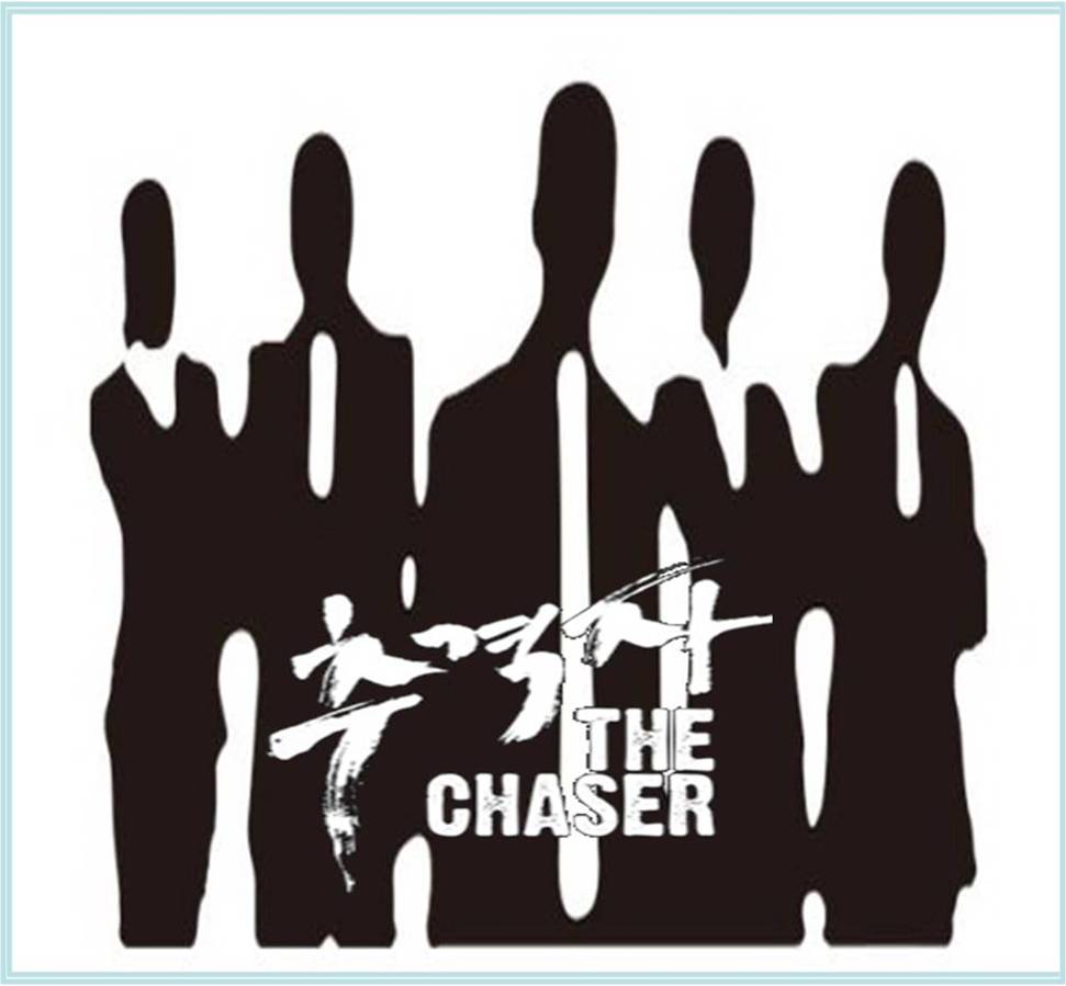 더 체이서 [ THE CHASER ]