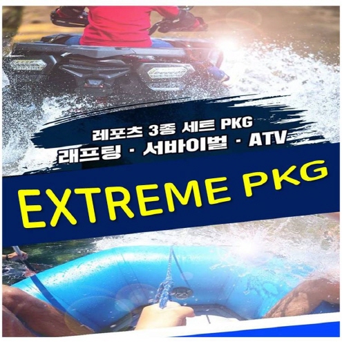한탄강 EXTREME PKG [ 1박 2일 ]